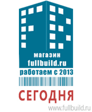 Знаки и таблички для строительных площадок купить в Жигулёвске