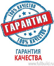 Плакаты для автотранспорта в Жигулёвске купить Магазин Охраны Труда fullBUILD
